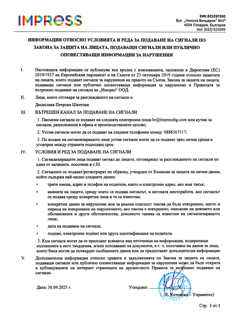 Подаване на сигнали