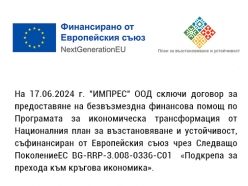 Project BG-RRP-3.008-0336-C01.jpg Подкрепа за прехода към кръгова икономика